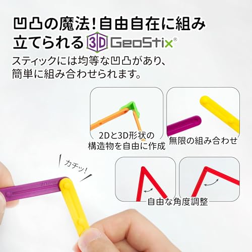 edxeducation GeoStix 3Dコンストラクションセット | 知育玩具 | STEM/STEAM学習用 | 数学的思考 | 創造力を育む | 5歳以上向け | 接続スティックと3Dコネクターポッド |ガイドブック付き | 収納ボックス