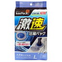 激速ふとん圧縮パック L1P