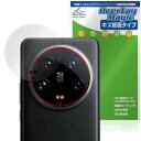 ミヤビックス Xiaomi 14 Ultra リアカメラ 対応 保護 フィルム 傷修復 防指紋 防気泡 日本製