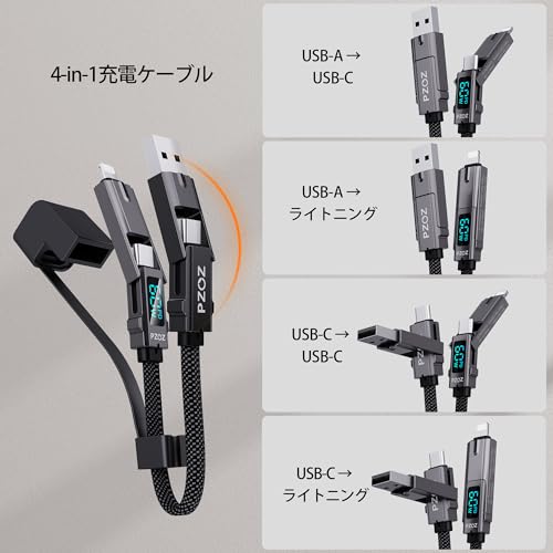 PZOZ 4in1 マルチ充電ケーブル LEDディスプレイ 60W ケーブル USB C to A/タイプc to ライトニング/USB A to USB C/USB A to Lightning PD 5A 急速充電 Macbook/iPhone/iPad/Samsung Galaxy/Google Pixel/Switch 対応