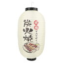 Artibetter 日本 提灯 祭り炭火焼き 焼き鳥 串焼き 白ちょうちん 伝統的 防水 レストラン 和風 居酒屋ランタン 店先提灯 ホーム 吊り下げ 店の看板