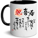 喜寿祝い 敬老の日 プレゼント 77歳 長寿 祝い 男性 女性 誕生日 ギフト マグカップ クリスマス 記念品 父 母 祖父 祖母 上司 同僚 友人 お祝い 贈...