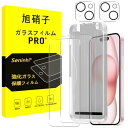 iPhone 15 ガラスフィルム ガイド枠付き 【2枚強化ガラス+2枚レンズ保護フィルム 】 Apple iPhone15 アイホン15 アイフォン15 あい...