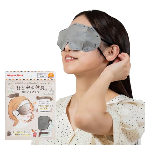 ひとみの休息 3Dアイマスク 個包装5枚入り(3個セット) (グレージュ) ひとみの休息 3Dアイマスク 個包装5枚入り(3個セット) (グレージュ)