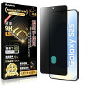 Boiyiklonn Galaxy S25 ガラスフィルム 覗き見防止 Galaxy S24 フィルム のぞき見防止 【プライバシー保護】日本旭硝子製 硬度9H...