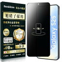 Boesklenn Galaxy S25 フィルム 覗き見防止 ギャラクシーs25 保護フィルム のぞき見防止 旭硝子素材製 9H硬度 耐衝撃 指紋防止 飛散防...