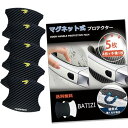 BATIZI 【マグネット式】 新型ハリアー対応 80系 60系 トヨタ用 ドアハンドルプロテクター harrier対応 30系 車対応 多車種汎対応型 車 傷防止 保護 カーボン ドアノブ ガード 保護フィルム マグ(2)