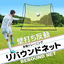 iimono117 リバウンドネット サッカー 野球 大型【2.1m×2.1m】野球トレーニング クレイジーキャッチ サッカー トレーニング グッズ リバウンダ...