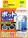 ピクス 電気・保温ポット用洗浄剤 クエン酸100% 細粒タイプ 30g×4包入り