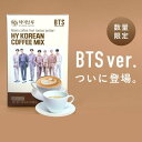 HY コーヒー BTS ver. スティック 100本入り 防弾少年団 バンタン