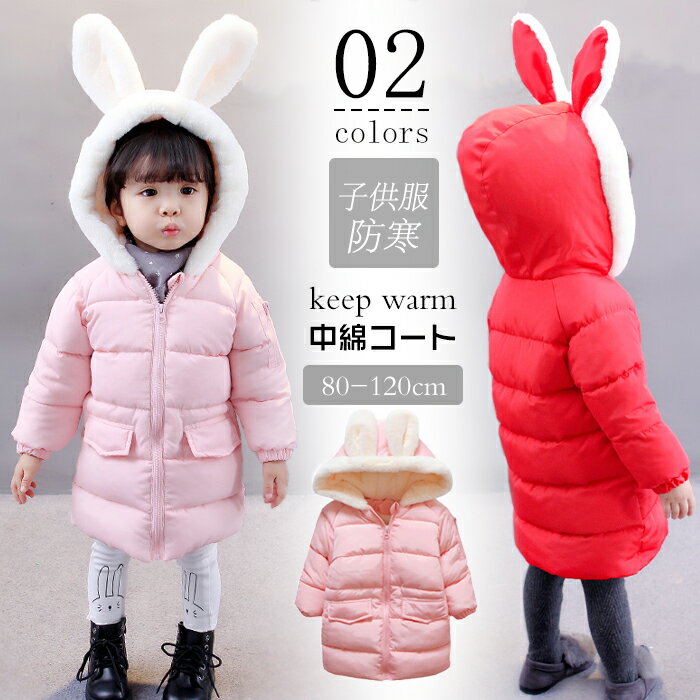 中綿コート キッズ 子供服 女の子 男の子 冬 秋冬 冬服 子供コート キッズコート コート アウター 厚手 ダウン風コート ベビー服 韓国子供服 かわいい ロ...
