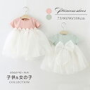 【部分即納】チュールドレス チュチュ ワンピース ベビードレス 結婚式 夏 半袖 プリンセスドレス 女の子 セレモニードレス 大きいリボン付き 赤ちゃん かわいい 子供ドレス キッズドレス フォーマル お誕生日 73cm 80cm 90cm 100cm