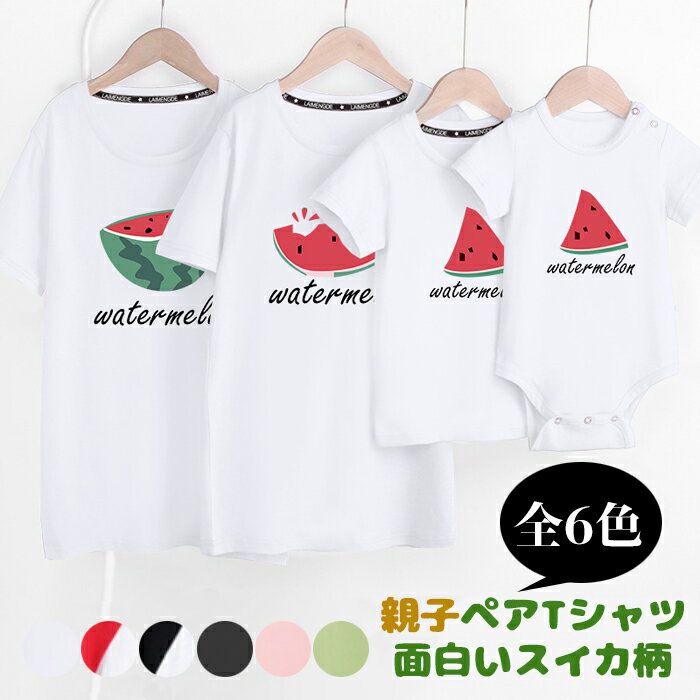 [白/黒+白 即納]親子 ペアtシャツ 赤