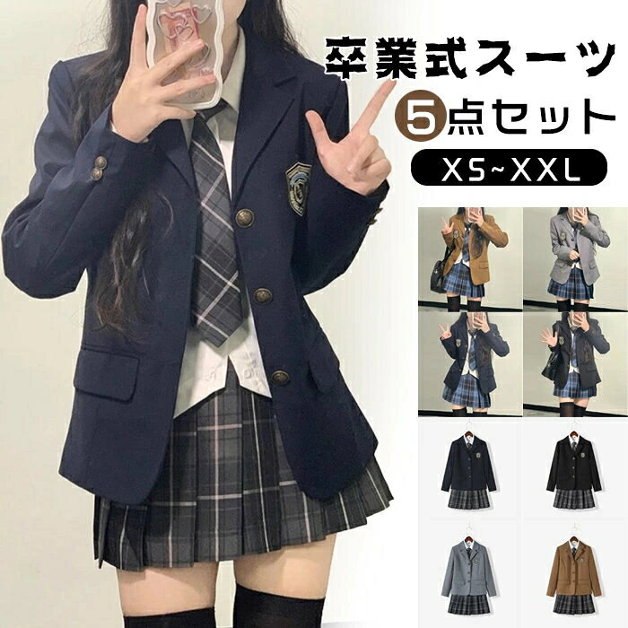 乐天商城 - [新色追加!36タイプお選べる]卒業式 スーツ 5点セット 女の子 小学生 小学校 女子 卒服 卒業式 制服 女の子 キッズ 入学式 女の子 制服 韓国 卒業式 女の子 制服 フォーマル JK制服 卒園式 小学生 中学生 高校生 ブレザー XS~XXL