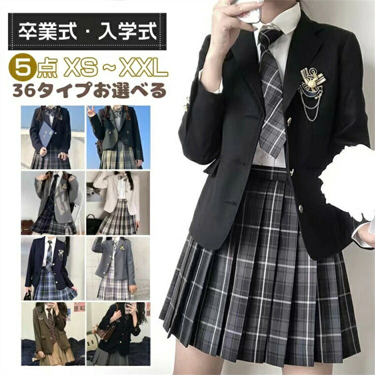 乐天商城 - [新色追加!36タイプお選べる]卒業式 スーツ 女の子 小学生 小学校 女子 5点セット 卒服 卒業式 制服 女の子 キッズ 入学式 女の子 制服 韓国 卒業式 女の子 制服 フォーマル JK制服 卒園式 小学生 中学生 高校生 ブレザー XS~XXL