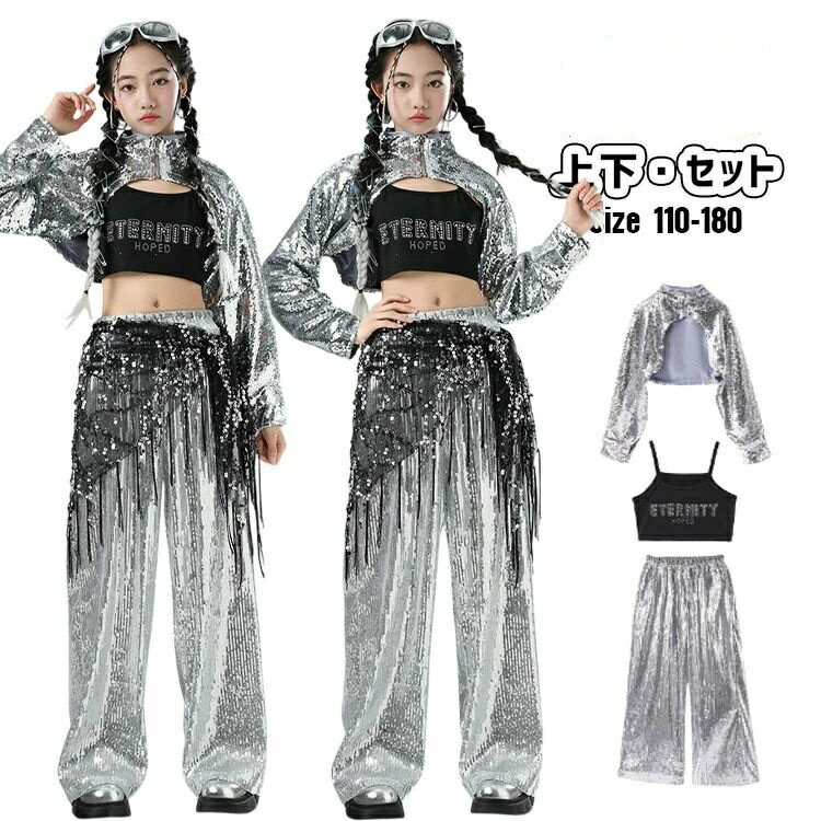 乐天商城 - キッズ ダンス衣装 セットアップ k-pop 衣装 ヒップホップ アウター シルバー キラキラ 光沢 へそ出し トップス 女の子 ベスト 長パンツ シルバー ダンスキッズ チアガール k-pop 韓国 アイドル 衣装 演出服 発表会 舞台服 応援団 Jazz hiphop ダンスウェア ステージ衣装