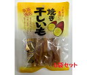 【モンドセレクション受賞】食物繊維たっぷり!こんがり香ばしい!焼き干しいも (220g)丸成商事 天日乾燥 さつまいも/ほしいも /干し芋 /モンドセレクション銅賞受賞/スティック 【6袋(1.32kg)セット】【関東圏内・送料600円】