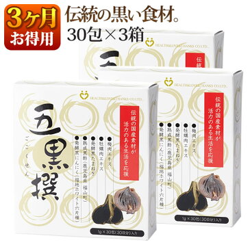 【お買い得3か月分】【五黒撰/発酵黒にんにく含有食品】黒ニンニク 熟成によりパワーアップ 伝統の黒い食材!! 活力ある毎日を応援!! 国産原料のみ使用 発酵黒たまねぎ 牡蠣肉エキス サプリメント貧血 プレゼント