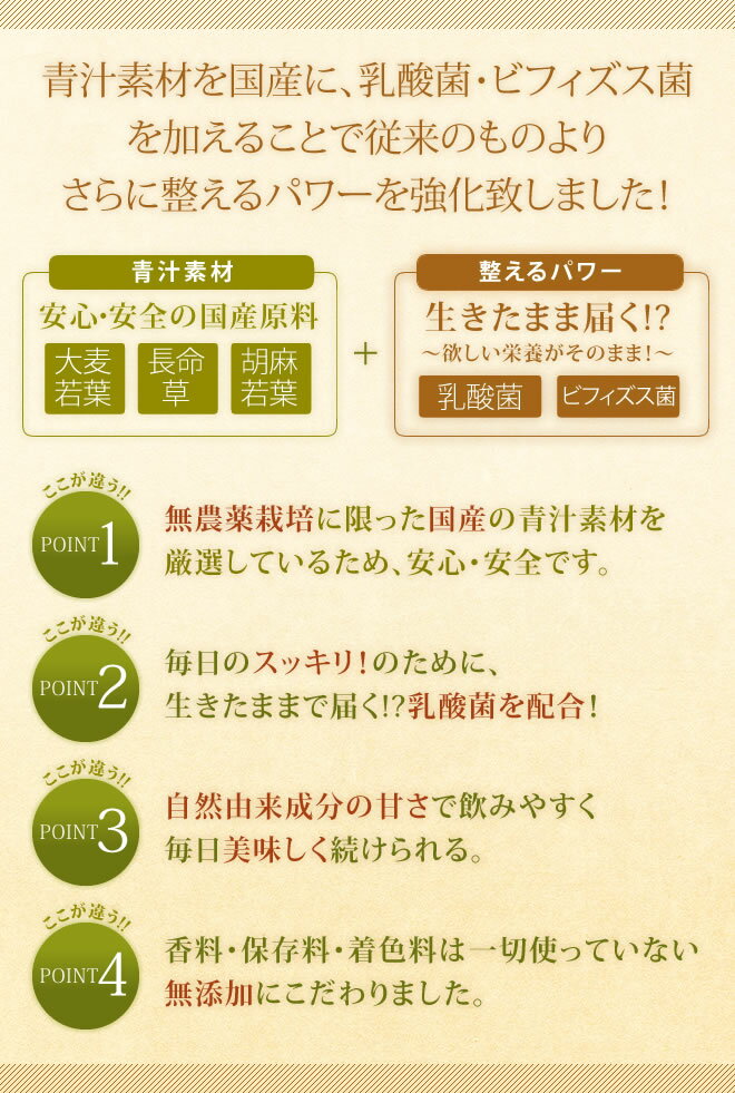 安心安全の国産 30日分【おいしい青汁/三緑撰/大麦若葉・胡麻若葉・与那国長命草】【乳酸菌配合で腸まで届く！】お腹スッキリ 便秘薬が苦手な方にオススメ ダイエットでお悩みの方 （3g×30袋入） 粉末タイプ 誕生日 父の日 プレゼント