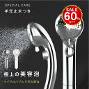 【今だけ60%OFF→最安値4792円】シャワーヘッド スキンケア 節水 高洗浄力 手元止水 うるおい 美肌 ケア 汚れ 除去 6段階モード シャワー 温 ミス...