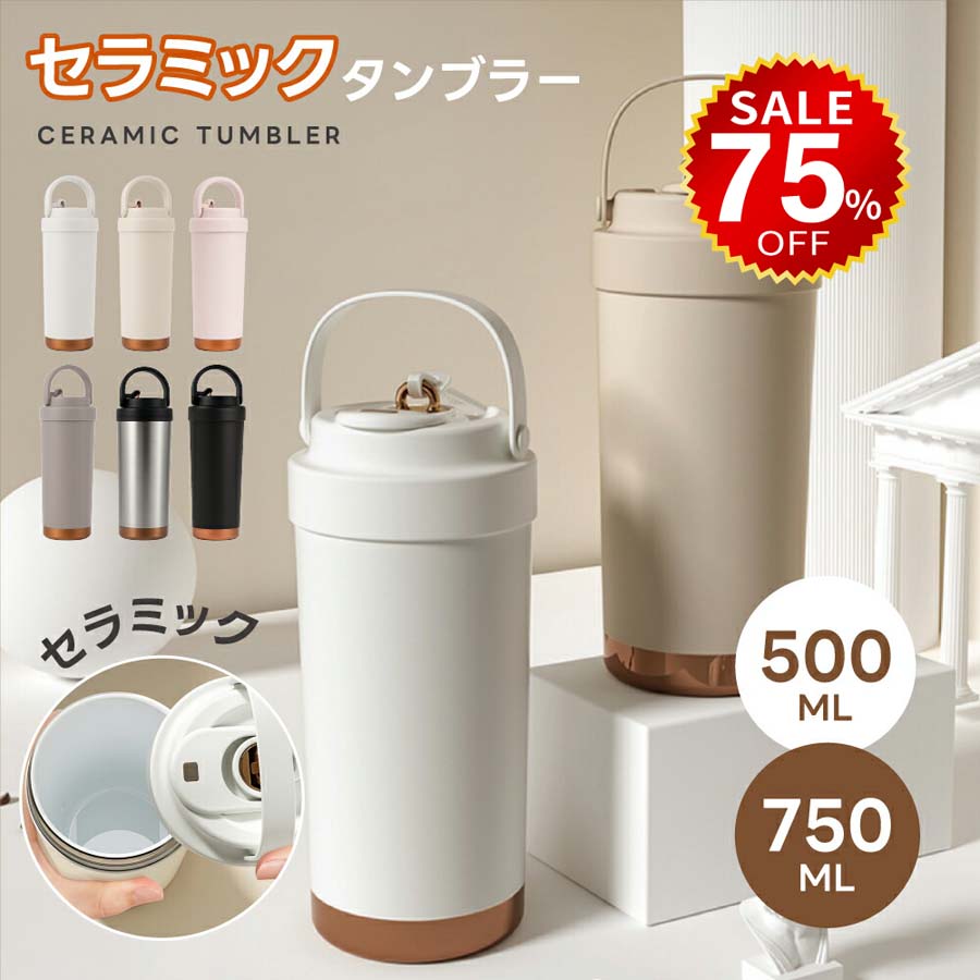 【今だけ75%OFF→最安値1495円】タンブラー 3way ストロー付き 保温 保冷 蓋付き 持ち運び トラベルタンブラー 水筒 500ml 750ml おしゃれ 大容量 ステンレス 結露しない 二重構造 真空断熱 保温携帯コーヒーカップ アイスクリーム おしゃれ hmm-c01022