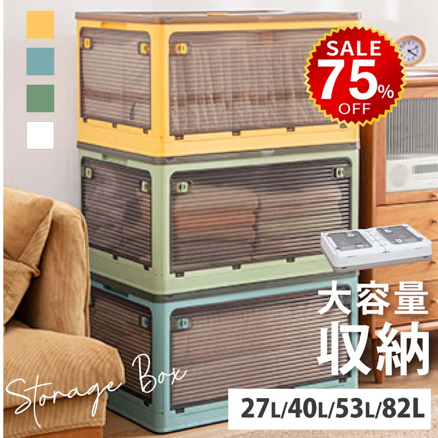 【今だけ75%OFF→最安値620円】収納ボックス 折畳み キャスター付き 5面開閉 収納ケース 押入れ収納 組立簡単 27L/40L/53L/82L 積み重ね 衣装収納ボックス フタ付き ボックス コンパクト 透明 収納コンテナ 衣類 布団 hmm-f01001