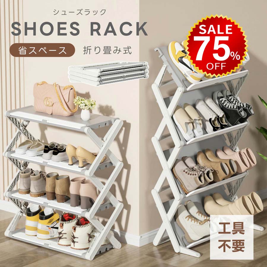 【今だけ75%OFF→最安値1495円】シューズラック スリム 折りたたみ 3段 4段 伸縮 大容量 おしゃれ 靴置き 玄関 薄型 斜め 靴収納ラック 完成品 シューズ 靴ラック 省スペース 折畳式 コンパクト 通気性 玄関収納 ラック 靴棚 下駄箱 靴収納 hmm-f01016のサムネイル