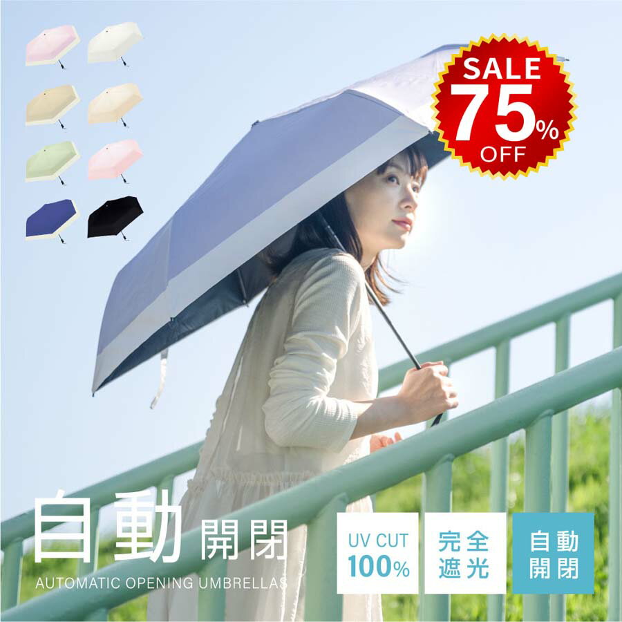 【今だけ75%OFF→最安値1288円】日傘 折りたたみ 自