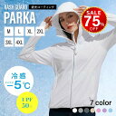 【今だけ75%OFF→最安値995円】UV カットパーカー 夏 長袖 UVカット 冷房対策 UV対策 紫外線対策 日焼け対策 日焼け防止 薄手 透け ひんやり ...