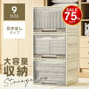 【今だけ75%OFF→最安値1995円】収納ボックス 引き出し 折畳み 収納ケース 幅40/45/50 大容量 押入れ収納 組立簡単 積み重ね 衣装収納ボックス コンテナ ボックス コンパクト 透明収納ケース 収納箱 壁面収納 衣装ケース 大型 収納 小物 衣類 布団