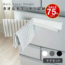 【今だけ75%OFF→最安値620円】ふきん掛け マグネット 薄型 収納 布巾掛け キッチン タオル掛け ふきん 3連 ふきん干し タオル 可動式 落下防止 キッチンクロス 干す タオルハンガー シンプル コンパクト 乾燥 磁石 台所用 キッチングッズ スリム おしゃれ