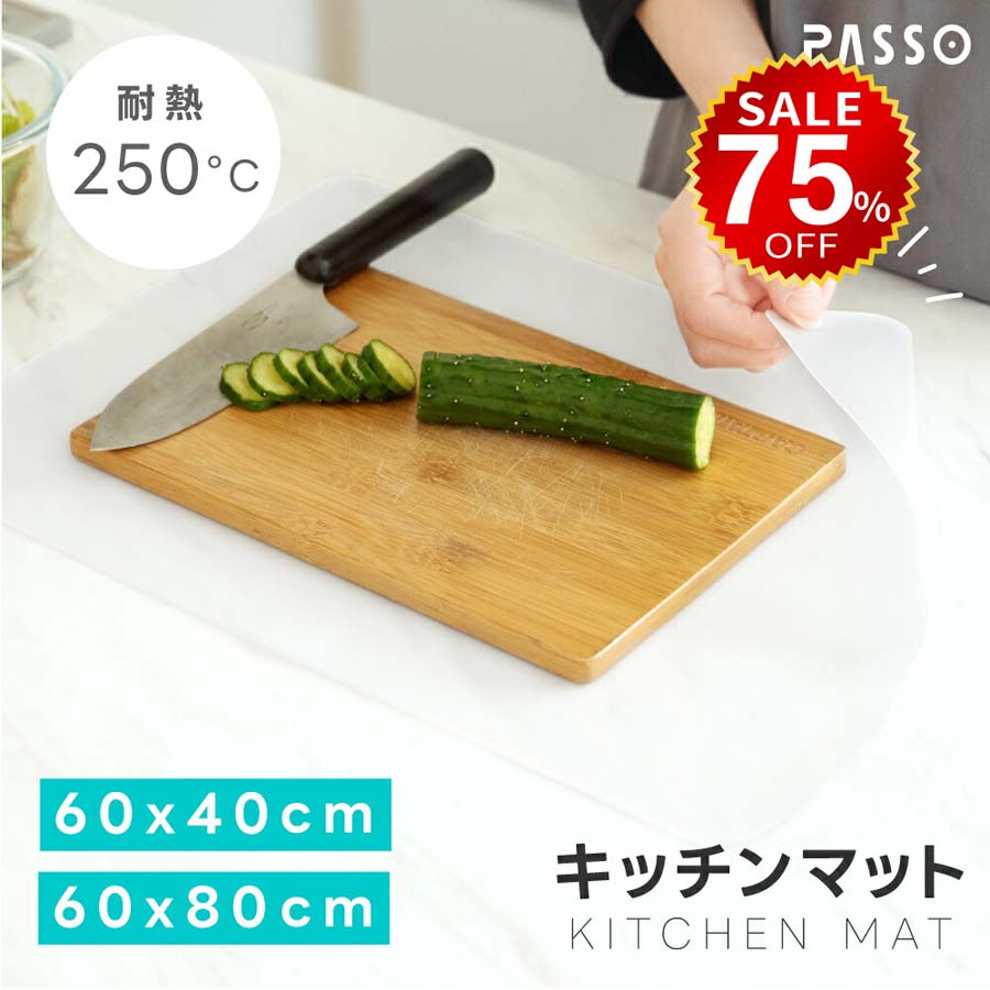 【今だけ75%OFF→最安値1120円】シリコンマット 調理台保護マット キッチン 耐熱 保護シート 大判60x80cm 60x40cm 保護 マット 耐熱250℃ 厚さ2mm シート 柔軟 シリコン キッチンマット キズ防止 滑り止め 汚れ防止 吸音 拭ける 半透明 調理台のサムネイル