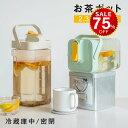 【今だけ75%OFF→最安値1395円】麦茶ポット お茶ポット 2.3L/3.5L 冷水筒 ピッチャー 耐熱 冷蔵庫ポット 茶 蛇口 洗いやすい ロック付き お茶ボトル 冷水ボトル 横置き 冷蔵庫 冷蔵庫に入る プラスチック ドリンクサーバー ハンドル付き 冷水ポット