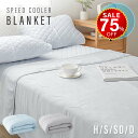 【今だけ75%OFF→最安値2618円】キルトケット ひんやりケット クールケット 接触冷感 冷感ケット リバーシブル ひんやり シングル セミダブル ダブル吸水速乾 洗える 肌掛け 肌かけ 夏 涼しい