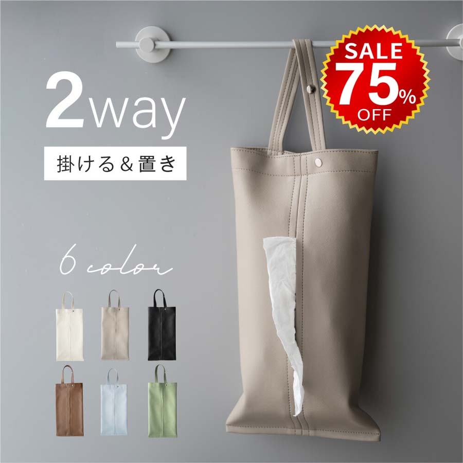【今だけ75%OFF→最安値495円】ティッシュケース 吊り下げ 車用 PUレザー ティッシュ カバー ボックス おしゃれ 壁掛け 車用ティッシュケース 2way デザイン 高級感 北欧 片手 キッチン収納 ギフト 新生活 新居 かわいい