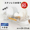 【今だけ80%OFF→最安値2574円】水切り 水切りラック 調整可能 ステンレス 水切りかご 大容量 水切りカゴ シンク上 横置 流れる キッチン キッチン用品 台所収納 キッチン収納 収納 箸置き付き キッチンラック 省スペース 組み立て hmm-c01001