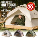 【今だけ80%OFF→最安値3302円】テント ワンタッチテント SouthLight アウトドア 3人 4人用 三人用 四人用 サンシェード フルクローズ キャンプ キャンピングテント ドームテント ビーチテント 高耐水 3色 収納バック付き 2ドア 軽量 通気 防災 hmm-d01008