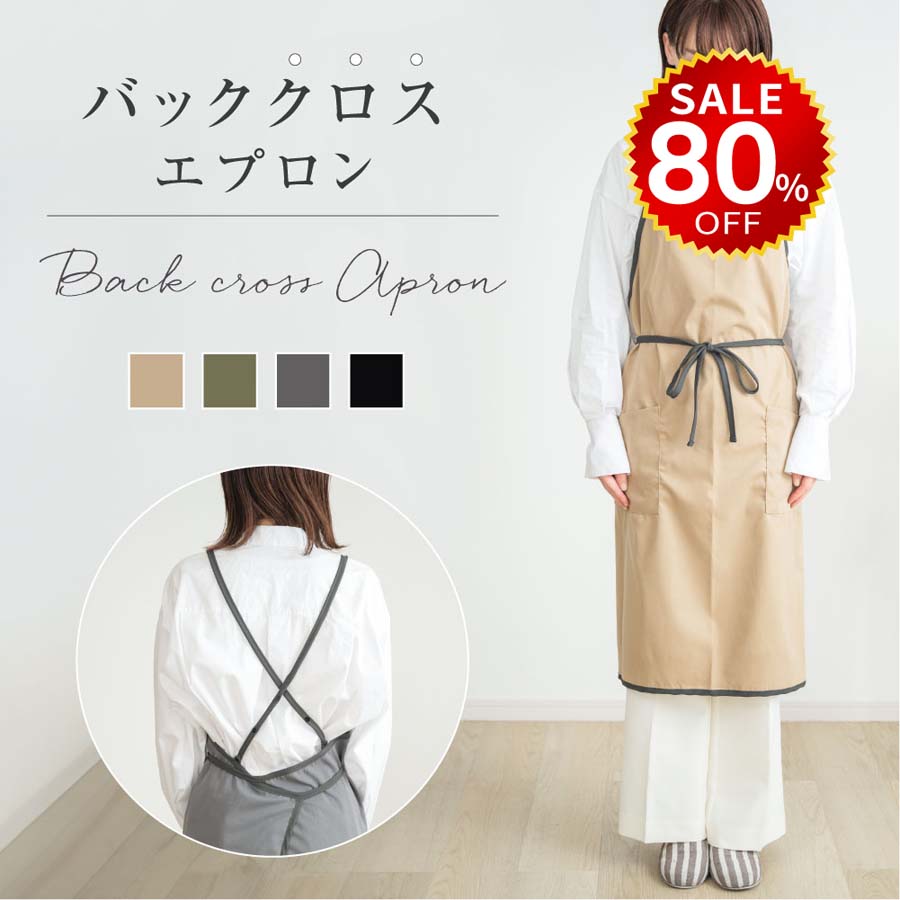 【今だけ80%OFF→最安値558円】エプロン おしゃれ 保育士 かわいい ワンピース カフェエプロン レディース ロング 黒 バッククロス エプロン ポケット 料理 hmm-f01010のサムネイル