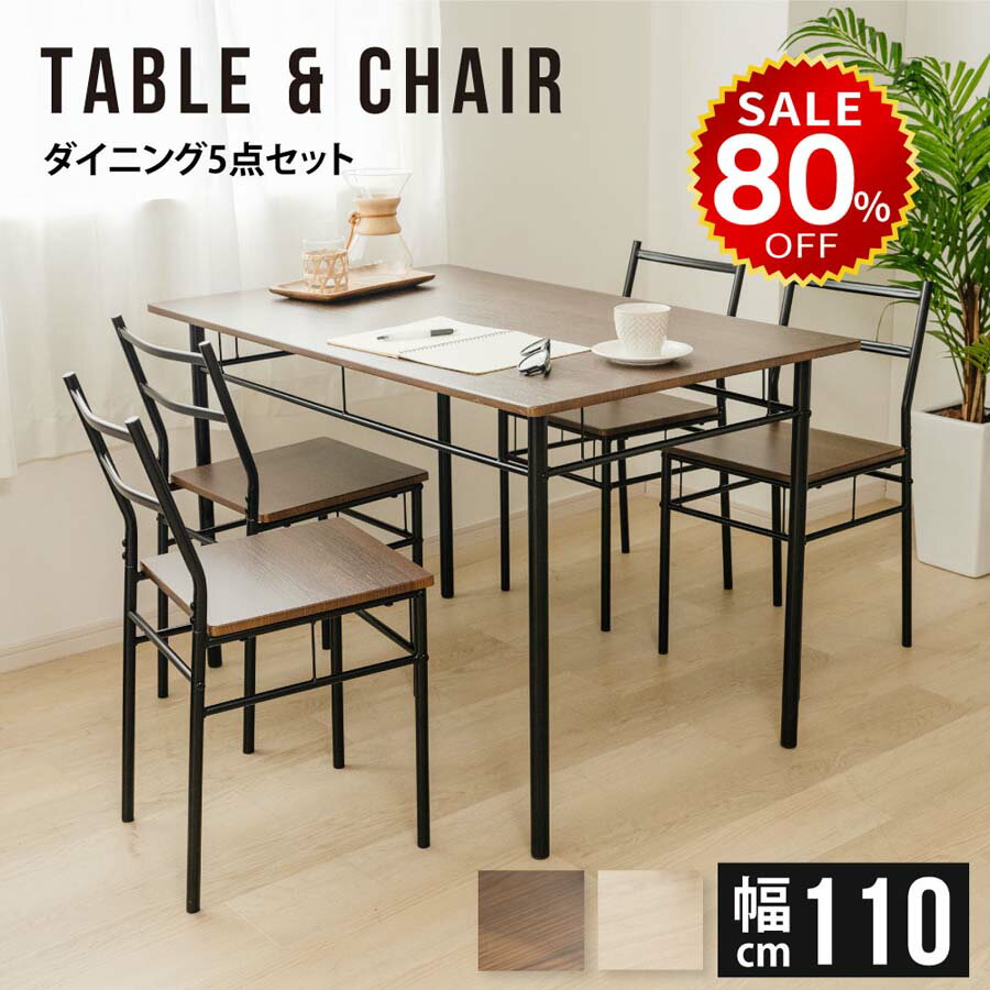 【今だけ80%OFF→最安値4978円】ダイニングテーブルセット 5点 セット 4人 ダイニングチェア 4脚セット ダイニングセット 北欧 家具 チェア 4人掛け 食卓テーブル おしゃれ シンプル テーブル 食卓 木目調 インテリア 一人暮らし hmm-f01014のサムネイル