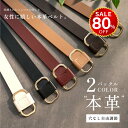 【今だけ80%OFF→最安値796円】牛革スクエアリングベルト ベルト 穴なし レザー シンプル メンズ レディース 長さ調節 細 おしゃれ 本革 牛革 スライ...