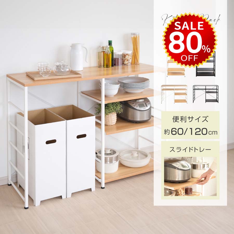 【最大99%OFF&早い者勝ち】キッチンカウンター ラック スライド棚付き レンジ台 間仕切り おしゃれ 北欧 本棚 収納 棚 幅60×奥行40×高さ85cm 可動棚 簡単組立 おしゃれ 収納棚 省スペース キッチンラック リビング収納 家具 飾り棚 hmm-f01041