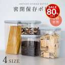 【今だけ80%OFF→最安値778円】密閉保存ボトル 保存容器 調味料入れ 乾物入れ キッチン用品 フードコンテナ 密閉 シンプル キャニスター ストックケース キッチン収納 パントリー 収納 お茶パック ストッカー 食品保存容器 冷蔵庫 冷蔵庫収納 hmm-f01047