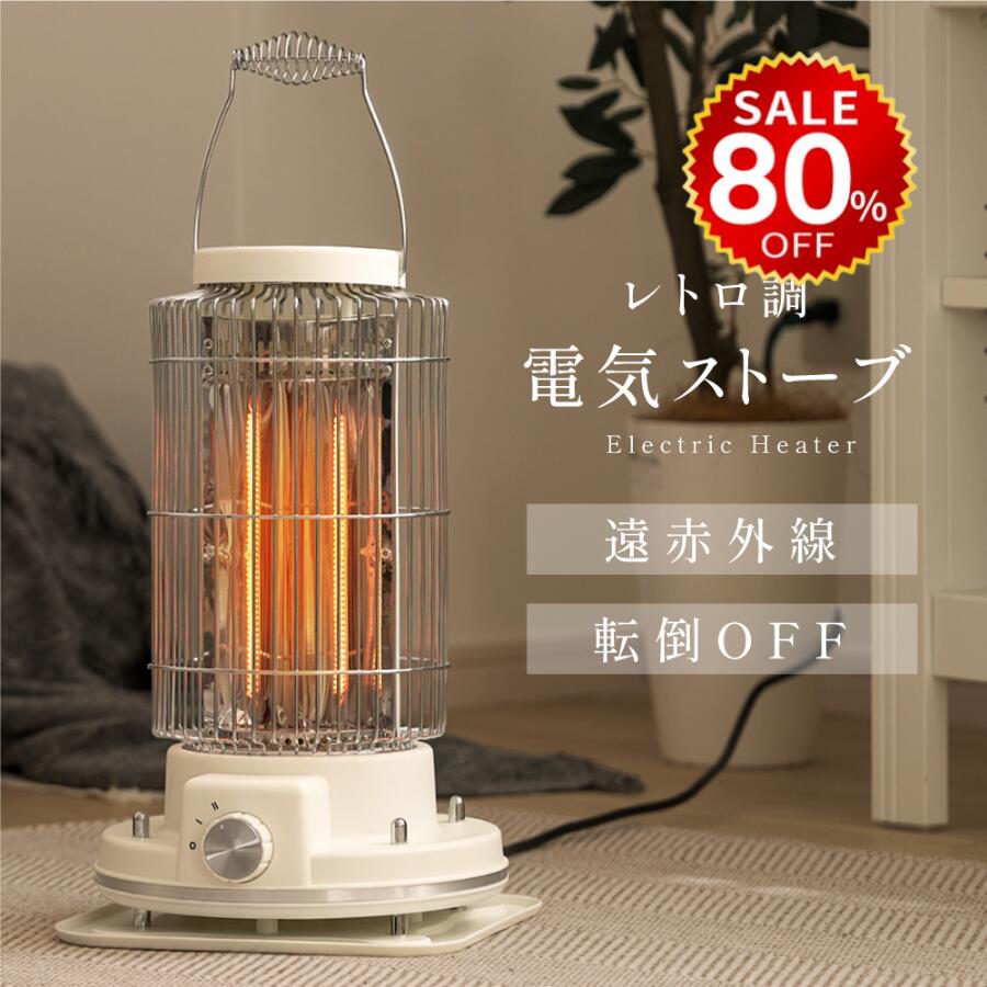 【今だけ80%OFF→最安値2936円】ヒーター 電気ストーブ 足元 ヴィンテージ調 ビンテージ風 レトロ調 オフィス 省エネ 即暖 2段階調整可能 アンティーク調 ストーブ 電気ヒーター コンパクト 小型 暖房器具 180 °加熱 ハロゲンヒーター hmm-h01010のサムネイル