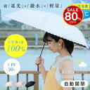 【今だけ80%OFF→最安値978円】日傘 折りたたみ 自動開閉 完全遮光 100% 超軽量 遮熱 涼しい 晴雨兼用 折り畳み傘 バイカラー 軽量傘 フリル u...