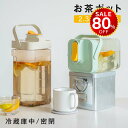 【今だけ80%OFF→最安値1116円】麦茶ポット お茶ポット 2.3L/3.5L 冷水筒 ピッチャー 耐熱 冷蔵庫ポット 茶 蛇口 洗いやすい ロック付き お茶ボトル 冷水ボトル 横置き 冷蔵庫 冷蔵庫に入る プラスチック ドリンクサーバー ハンドル付き 冷水ポット