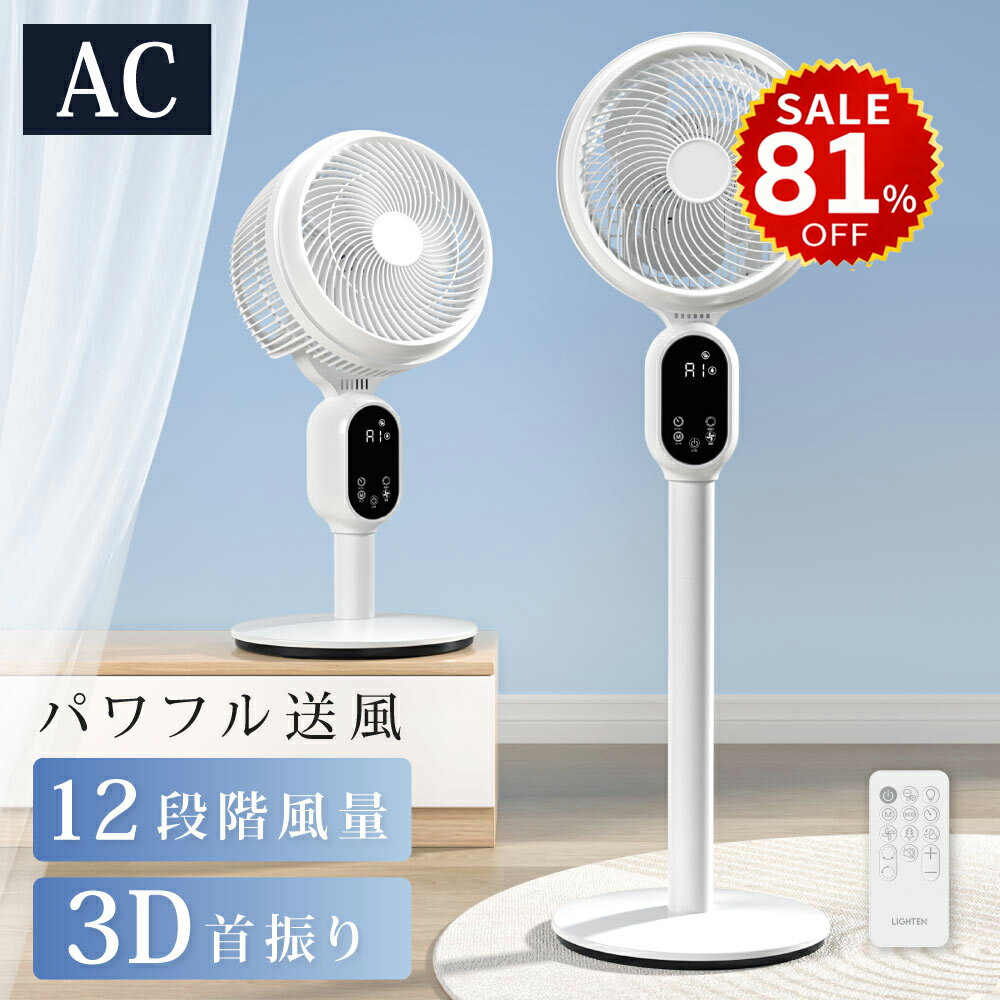 【今だけ81%OFF→最安値2656円】扇風機 サーキュレーター 3段階風量 3D首振り 高さ2段階調節 リビング扇風機 パワフル送風 扇風機 リモコン付き 入切タイマー付き 自動OFFタイマー hmm-df0005