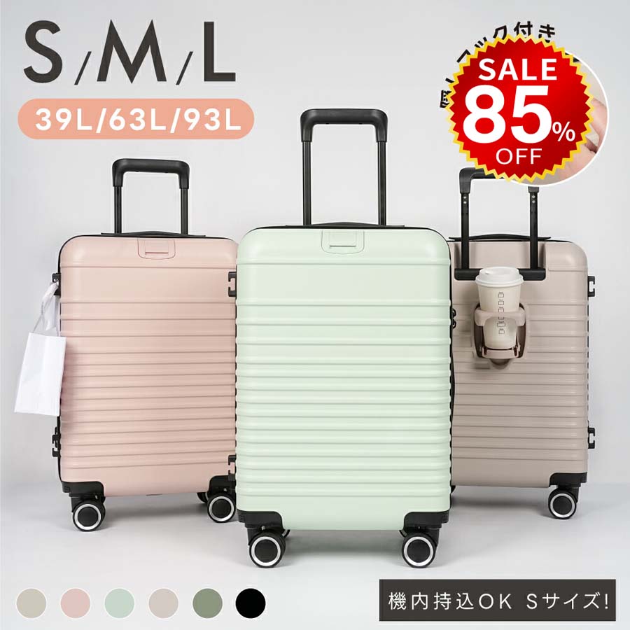 【今だけ85%OFF→最安値2097円】スーツケース 機内持ち込み 耐衝撃 隠しフック付き キャリーバッグ S/M/Lサイズ39L/63L/93L キャスター取り外し 多収納ポケット 360度回転 静音 カップホルダー付き 軽量設計 トランク ダブルキャスター 超軽量 hmm-a01014