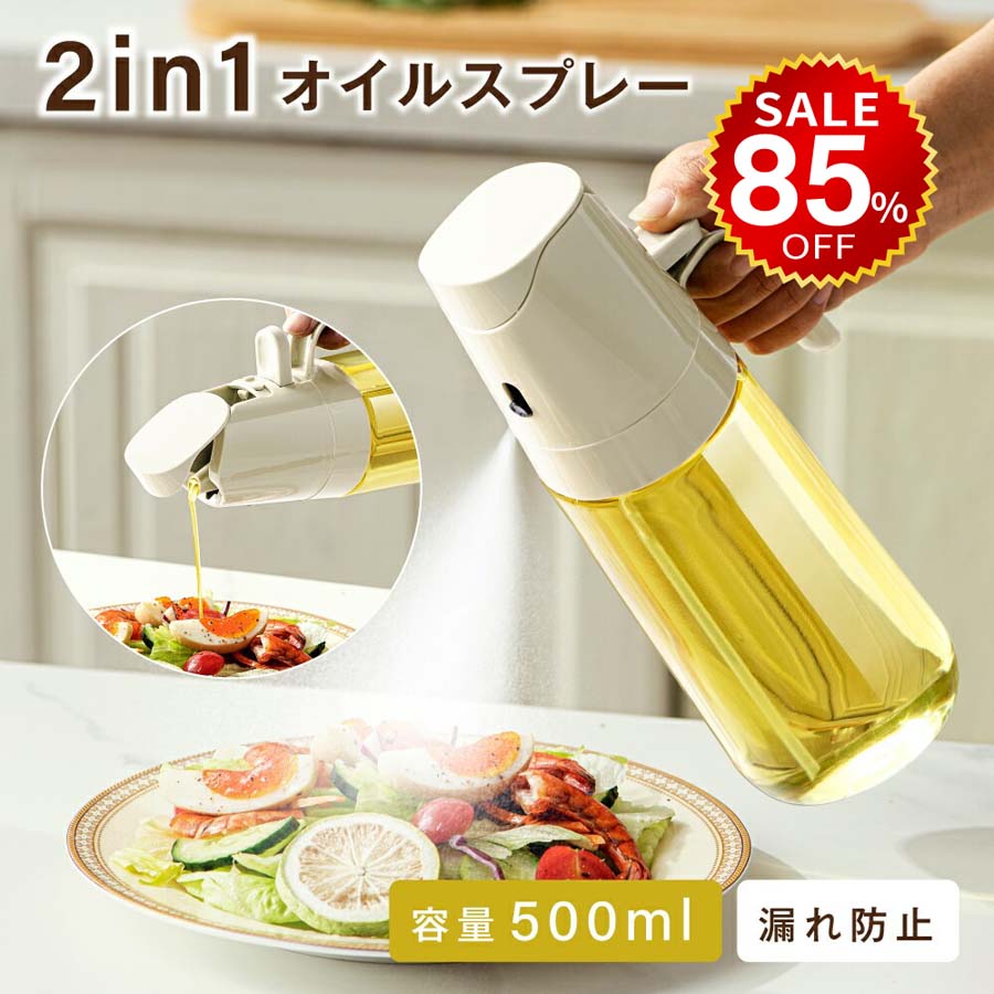 【今だけ85%OFF→最安値477円】オイルスプレー 2way 耐熱ガラス 霧吹き 注ぎ式 油 オイル ボトル 500ml ..