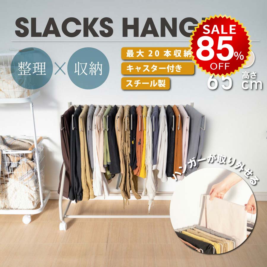 【先着50名85%OFF→最安値1800円】スラックスハンガー 大容量 20本掛け スイング式 キャスター付き 押入れ収納 コンパクト クローゼット収納 ズボンハンガー ボトムスハンガー スリム 衣類収納 タオル掛け ハンガー 室内干し 部屋干し hmm-f01007