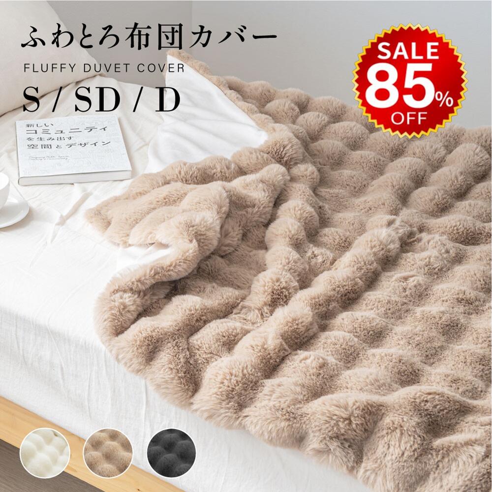 【先着50名】ふわとろ毛布が最安値！暖かさの秘密と選び方